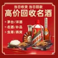 中牟县洋酒回收:茅台酒,名酒,虫草,烟酒,老酒,中牟县跃国烟酒经营部