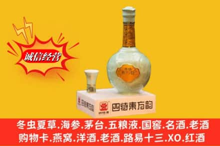 中牟县求购回收四特酒